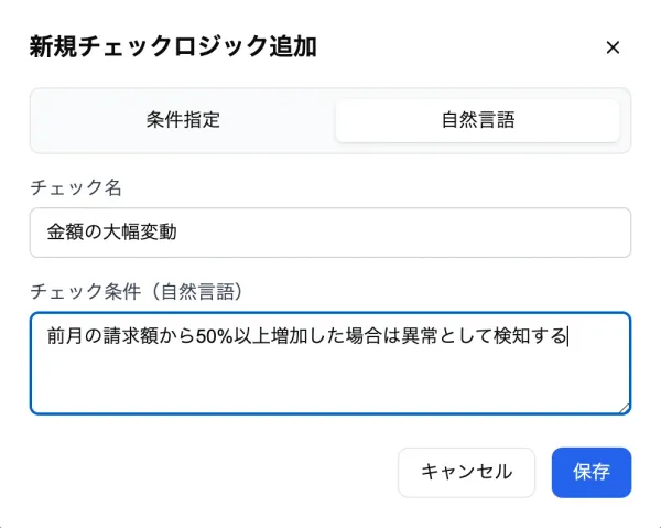 チェックルールの設定画面イメージ