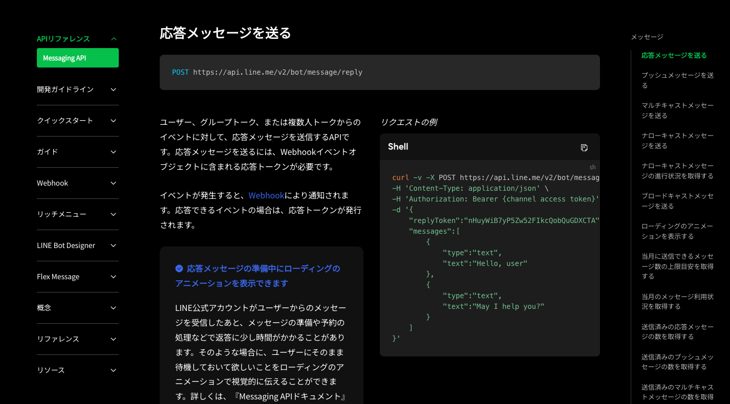 APIリファレンスの画像