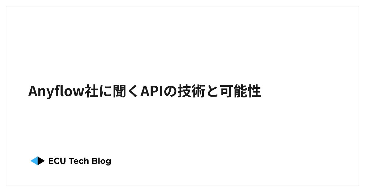 Anyflow社に聞くAPIの技術と可能性